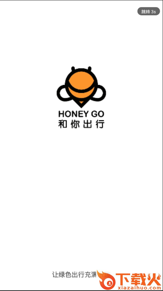 和你出行截图1