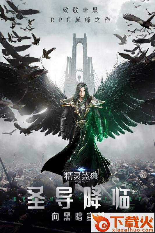 精灵盛典黎明微信登录版 v1.76.1 安卓版截图2