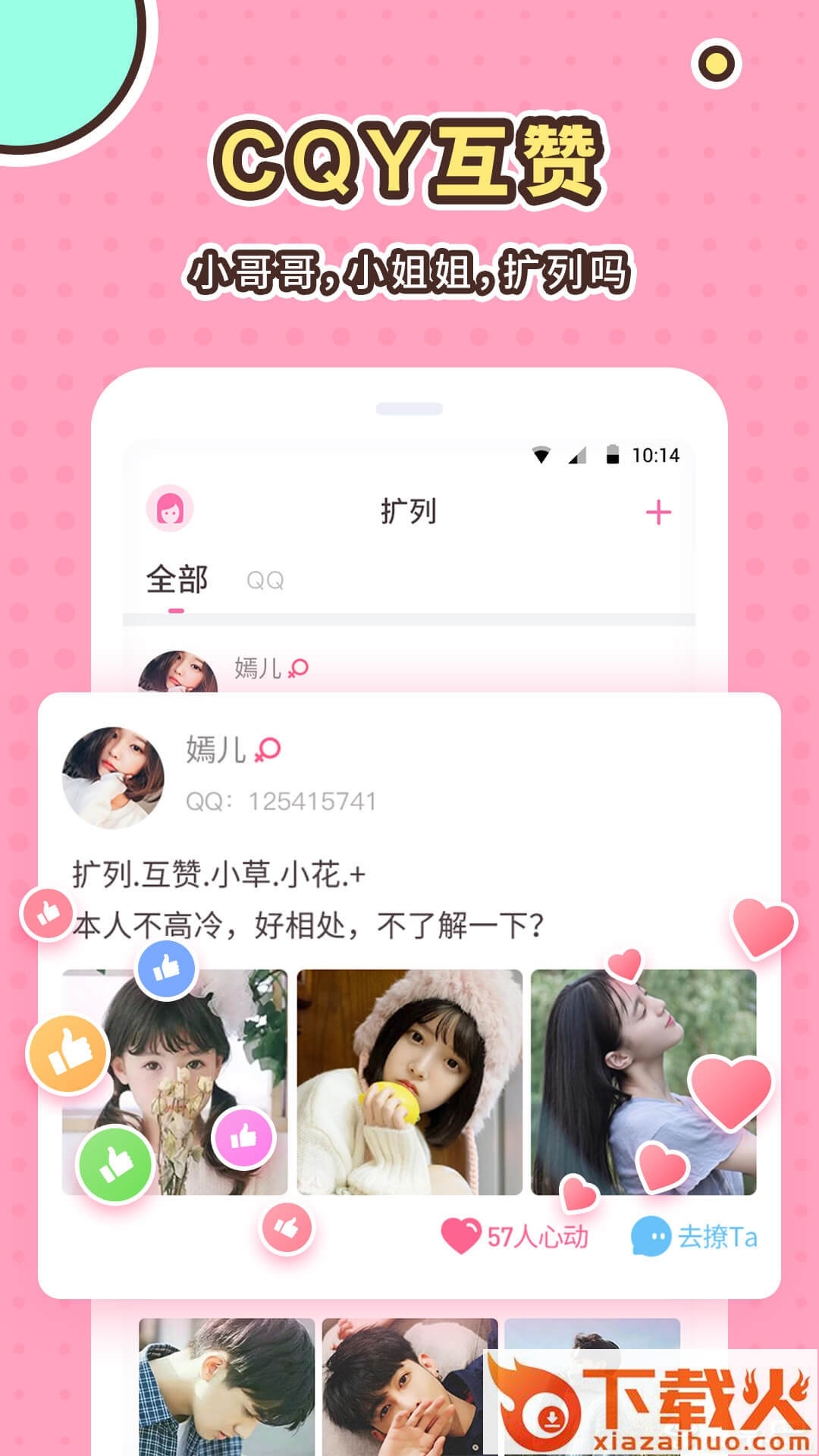 小仙女美化软件最新手机版截图2