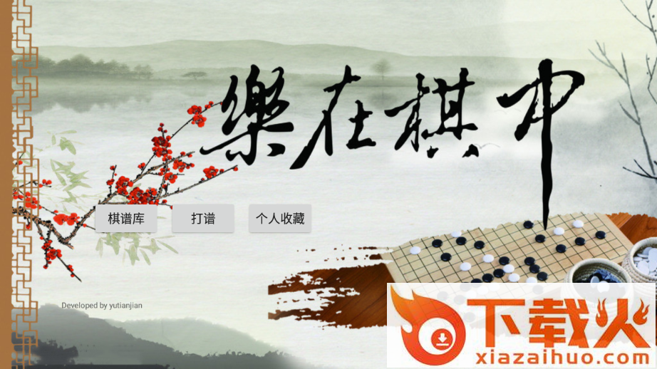 围棋狗(打谱软件)app截图2