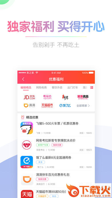 券之家截图2