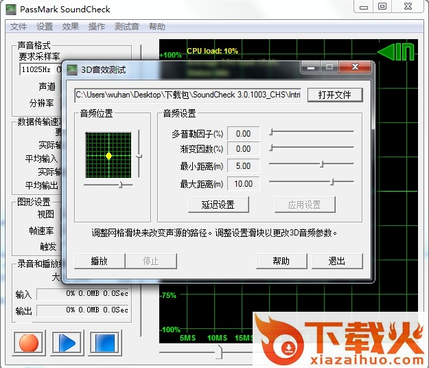 soundcheck 11中文版(耳机测试软件) v3.0.1003 免费版 截图1