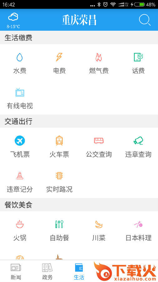 重庆荣昌截图3