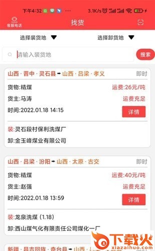 中吕智运司机版app截图2