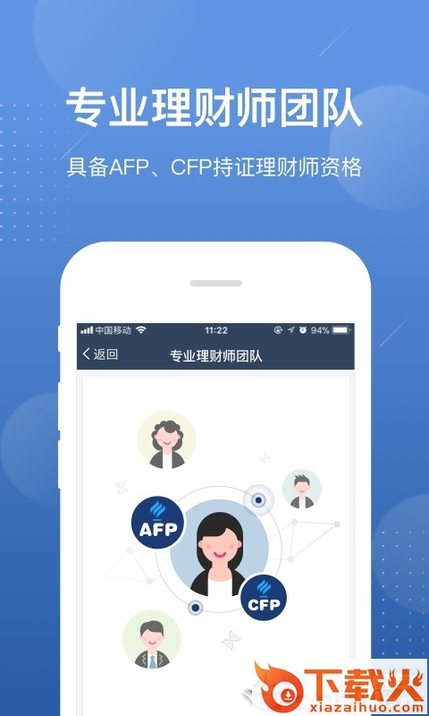好规划理财App下载截图1