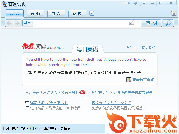 有道词典8.4版本 去广告纯净版 截图1