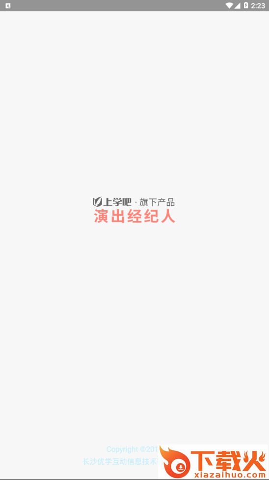 演出经纪人题库截图1