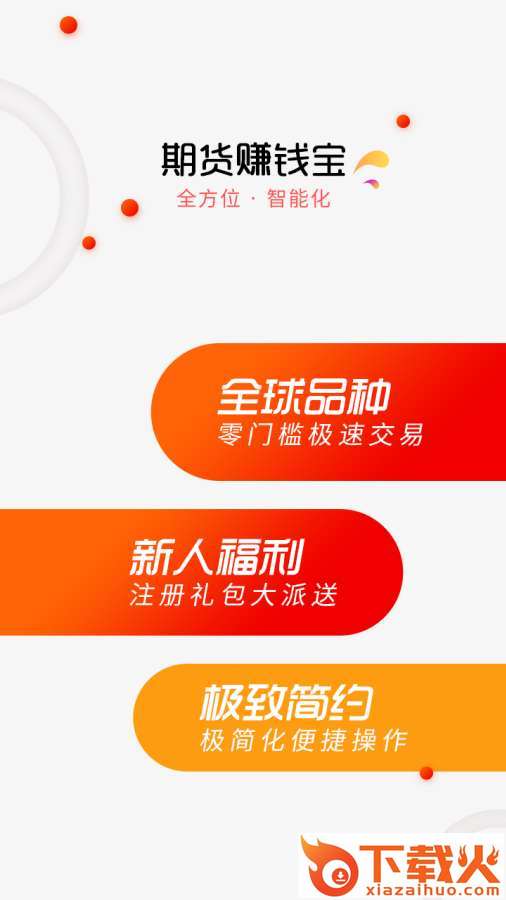 期货赚钱宝截图1