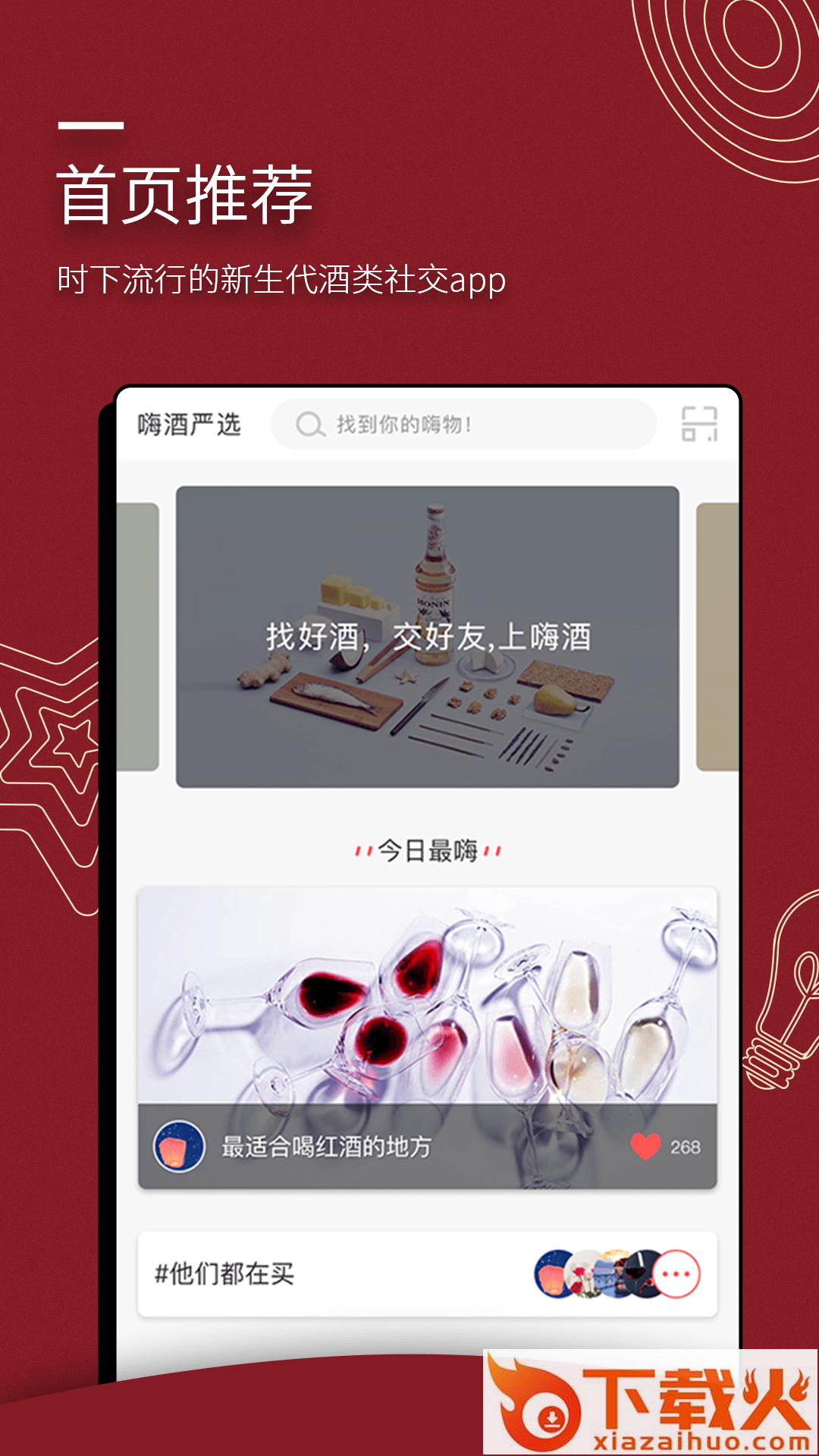 嗨酒截图1
