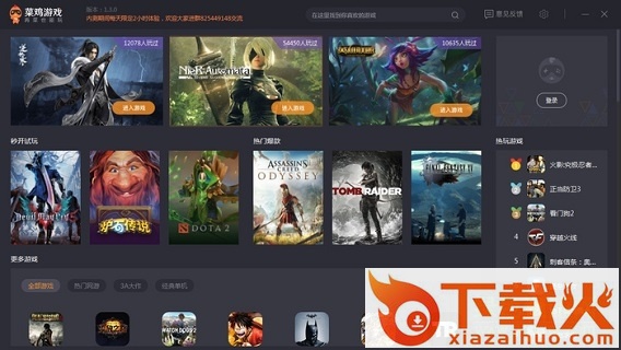菜鸡云游戏平台pc版 v1.4.116.9753 官方最新版 截图1