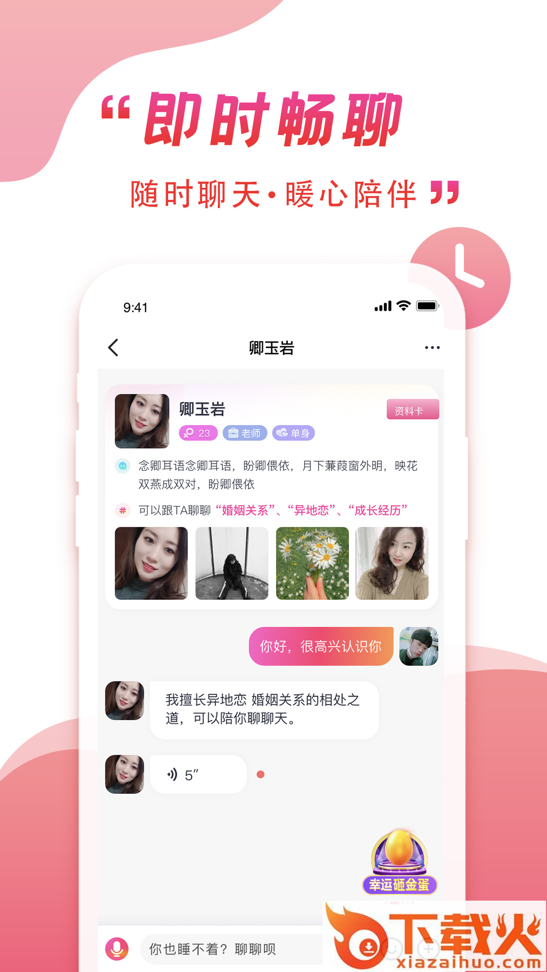 伴你同行app截图1