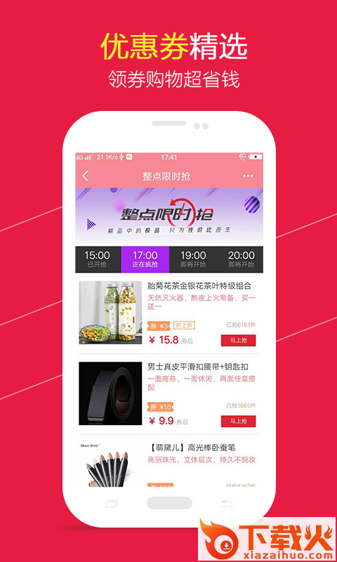 优惠券精选截图2