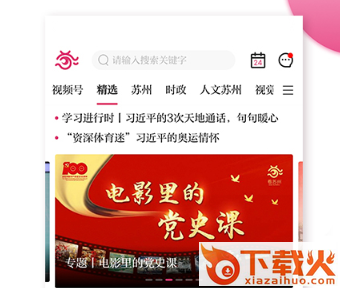 看苏州客户端截图3