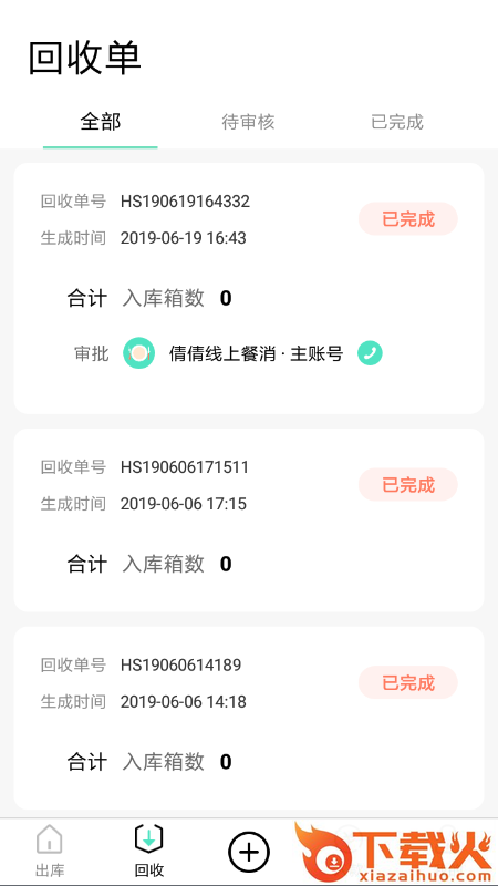 餐聚惠配送APP截图1
