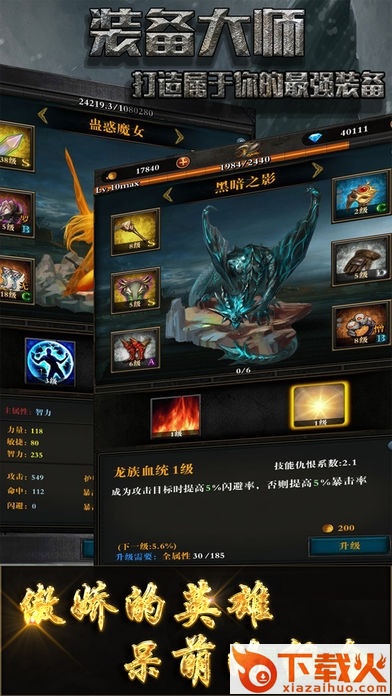 装备大师ios无限钻石