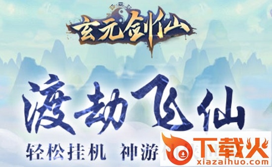 玄元剑仙电脑版 v1.37 pc最新版 截图1
