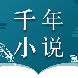 千年小说app下载-千年小说v1.0 安卓版