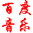 百度音乐助手下载-百度音乐助手插件下载v2.0 绿色版