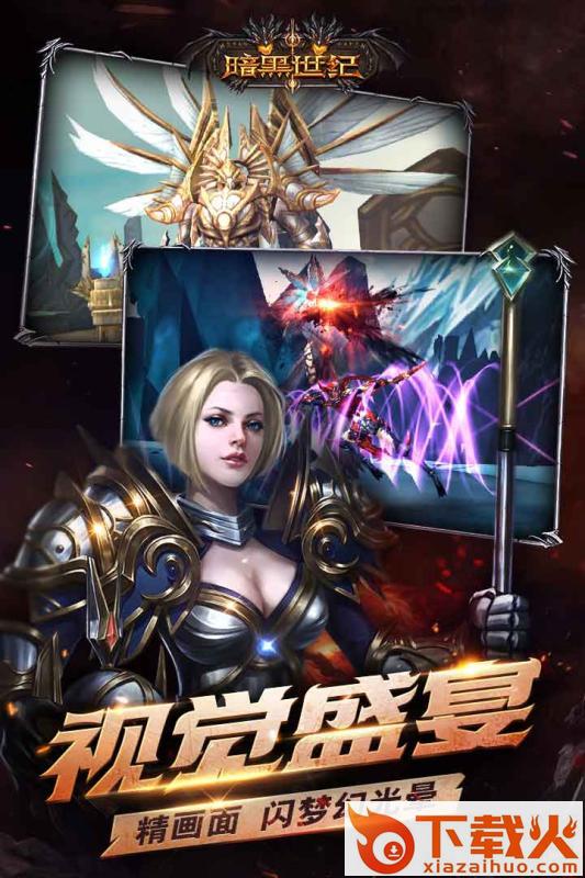 暗黑世纪手游截图2