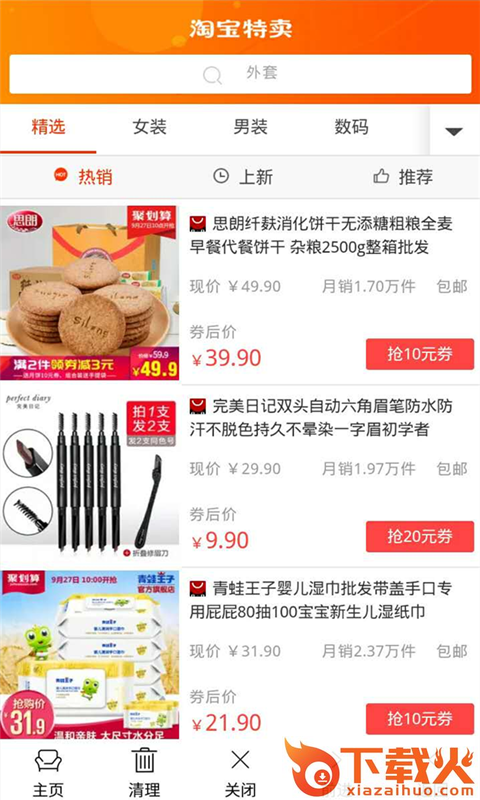 精品隐藏券截图1