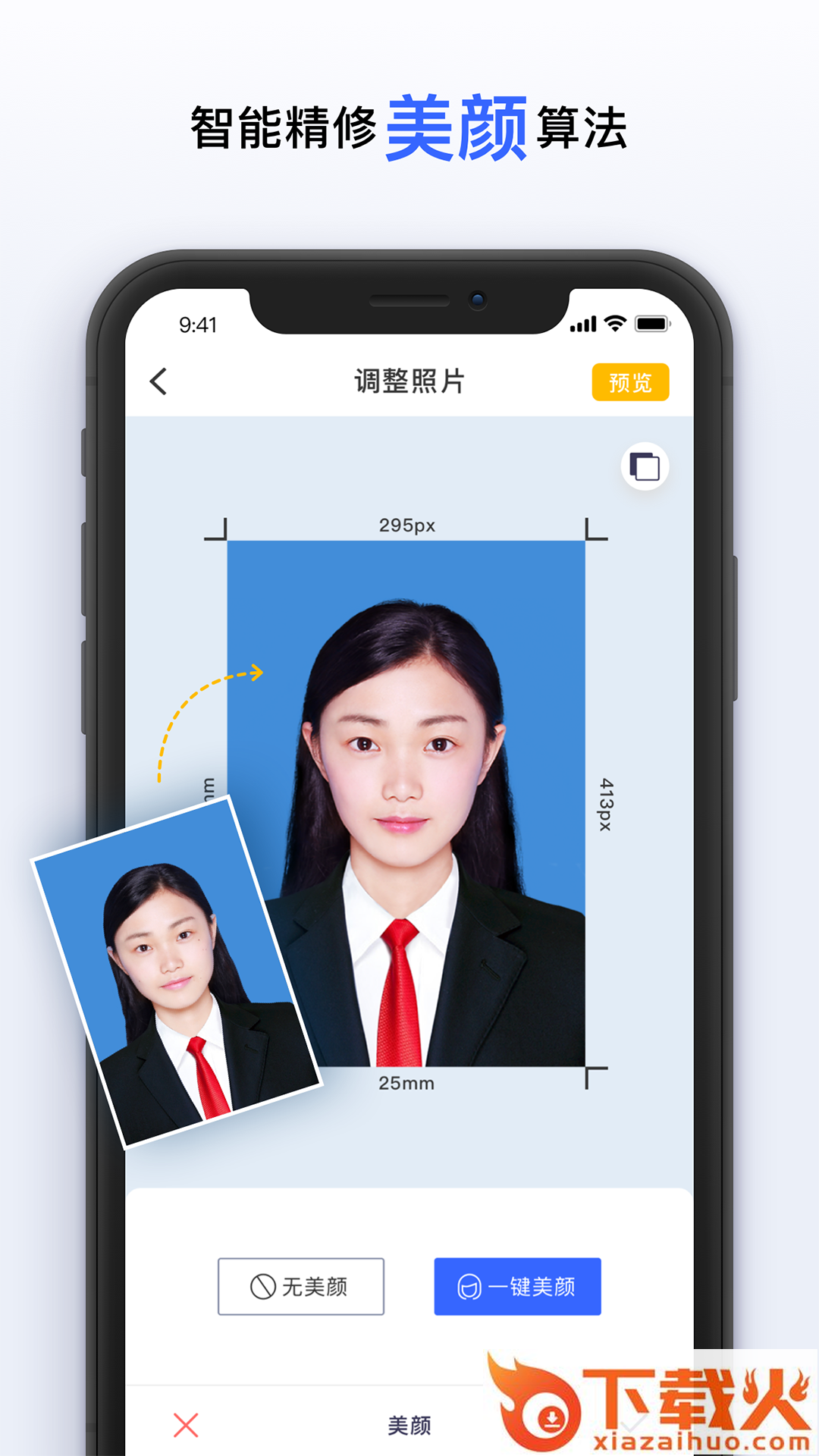 智能美颜证件照app截图2