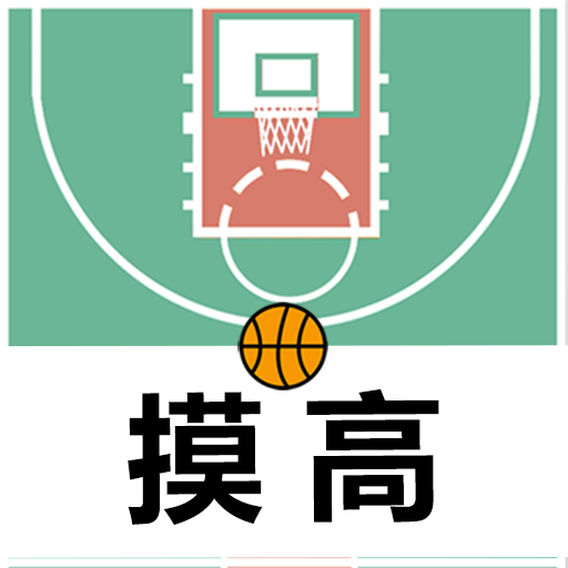 摸高神器APP下载-摸高神器v1.0.0 官方版