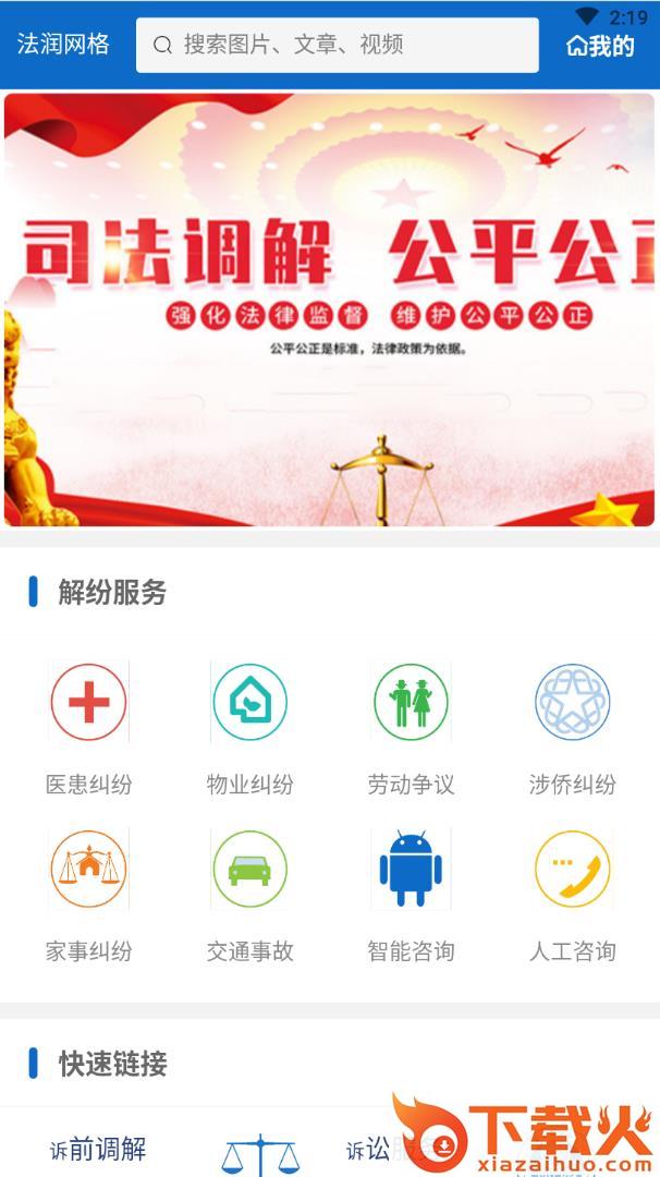 法润网格app截图1