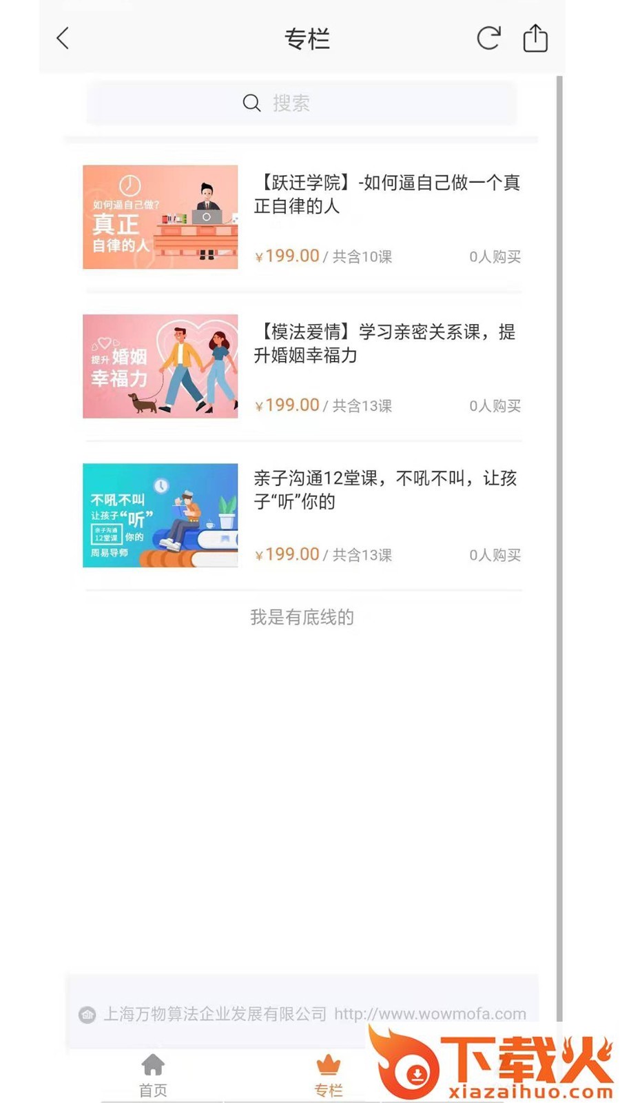 万物模法截图2