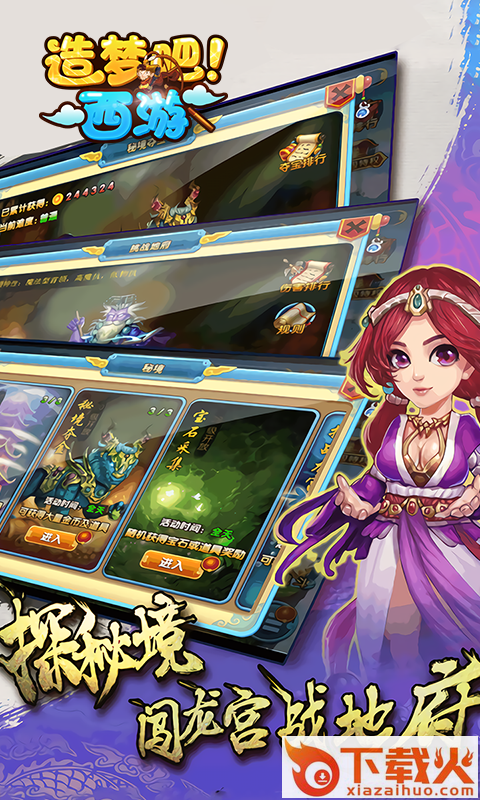 造梦吧西游手游 v1.6 安卓版截图2