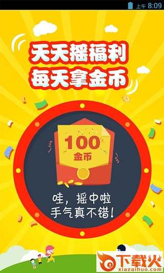 嗨选手机客户端下载截图2