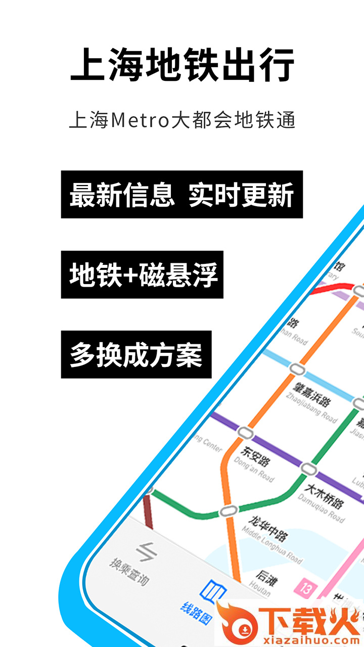 上海地铁出行app截图1