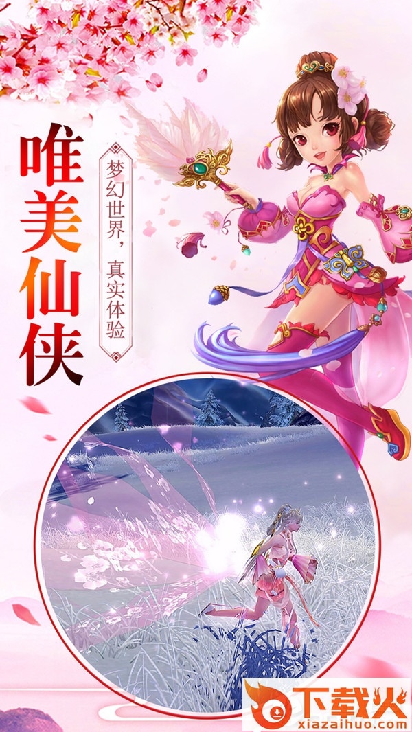 梦幻之歌截图1