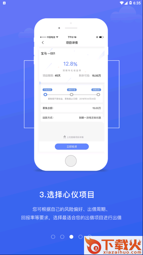 亨仁金服截图2