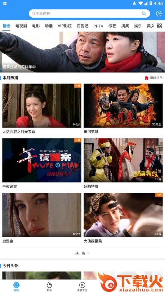 万影电影 v6.8.3 安卓版截图2