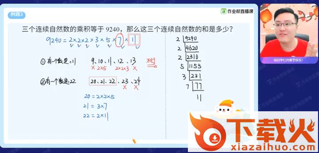 作业帮截图3