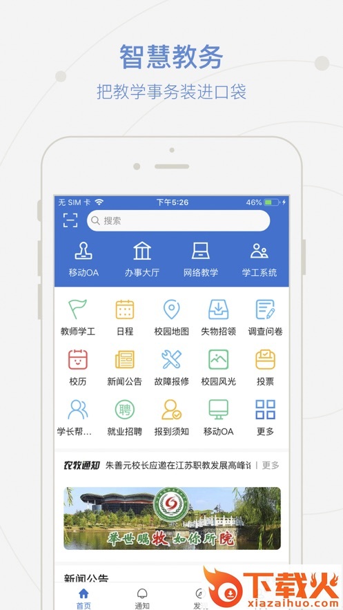 爱牧院app官方下载截图2