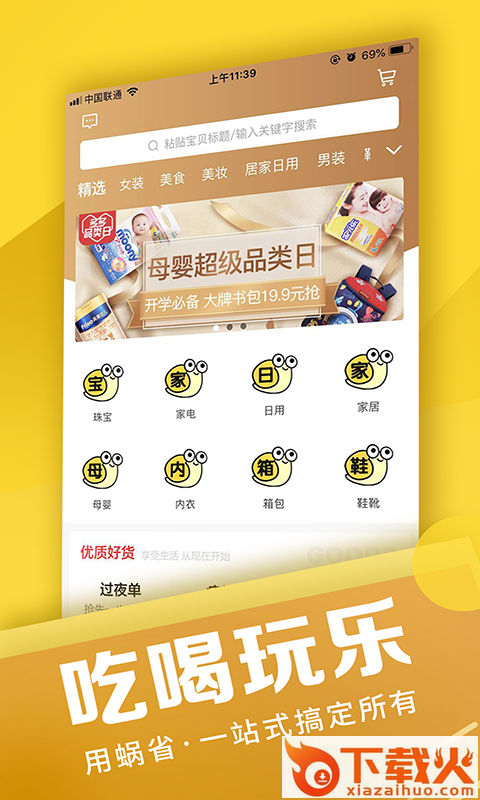 蜗省截图1