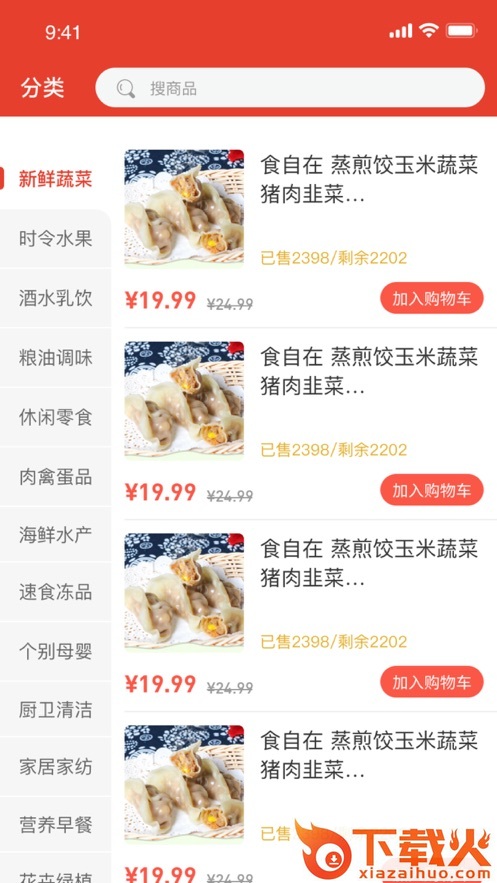 鲜什通app截图2