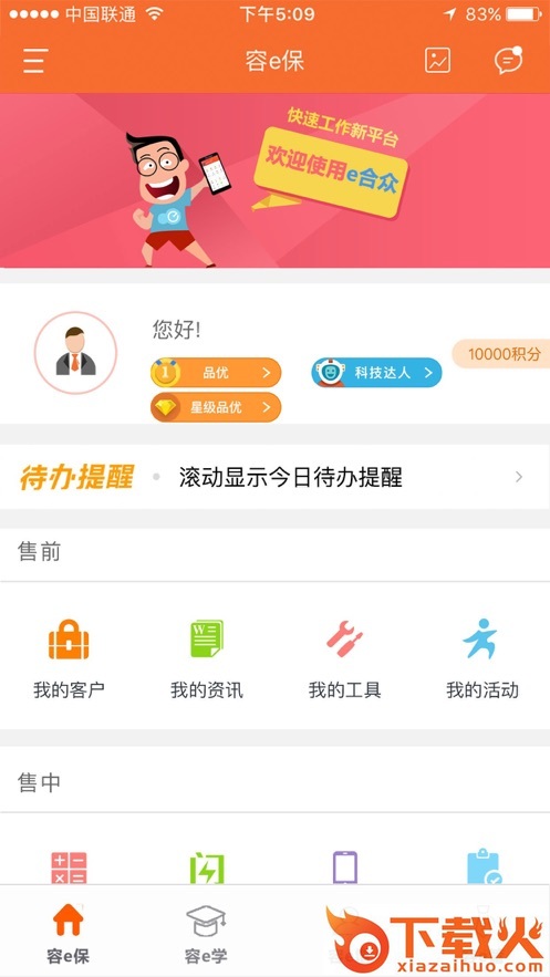 e合众最新版本下载截图2
