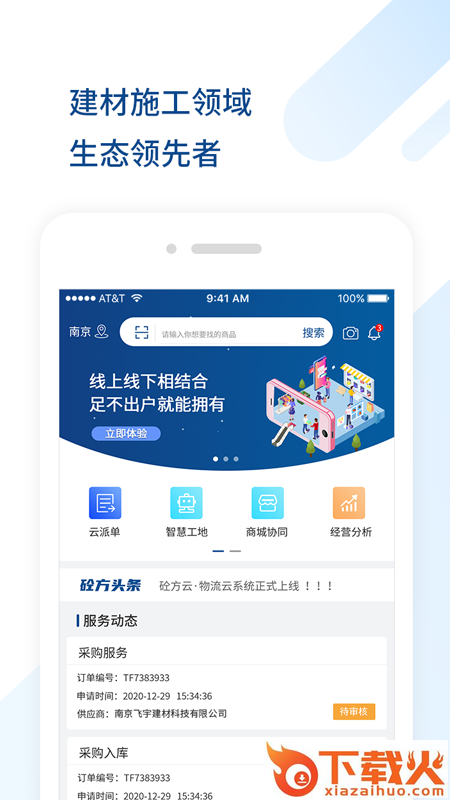 砼方云app截图2