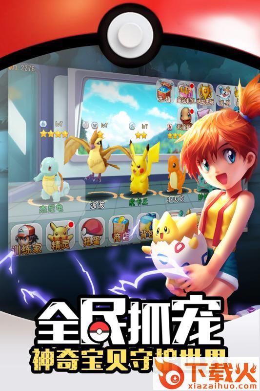 口袋超世代手游截图1