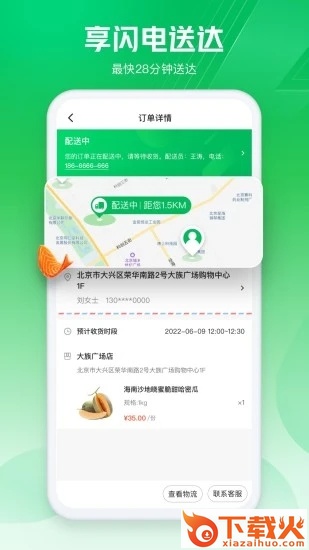 七鲜app v4.8.8 最新版截图1
