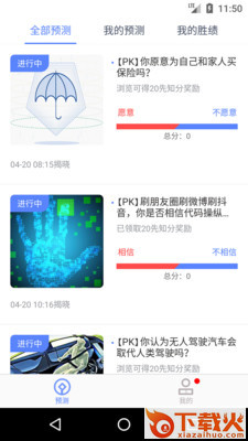 百万先知截图1