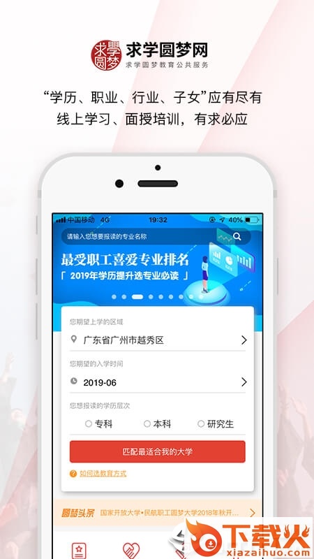求学圆梦app截图1