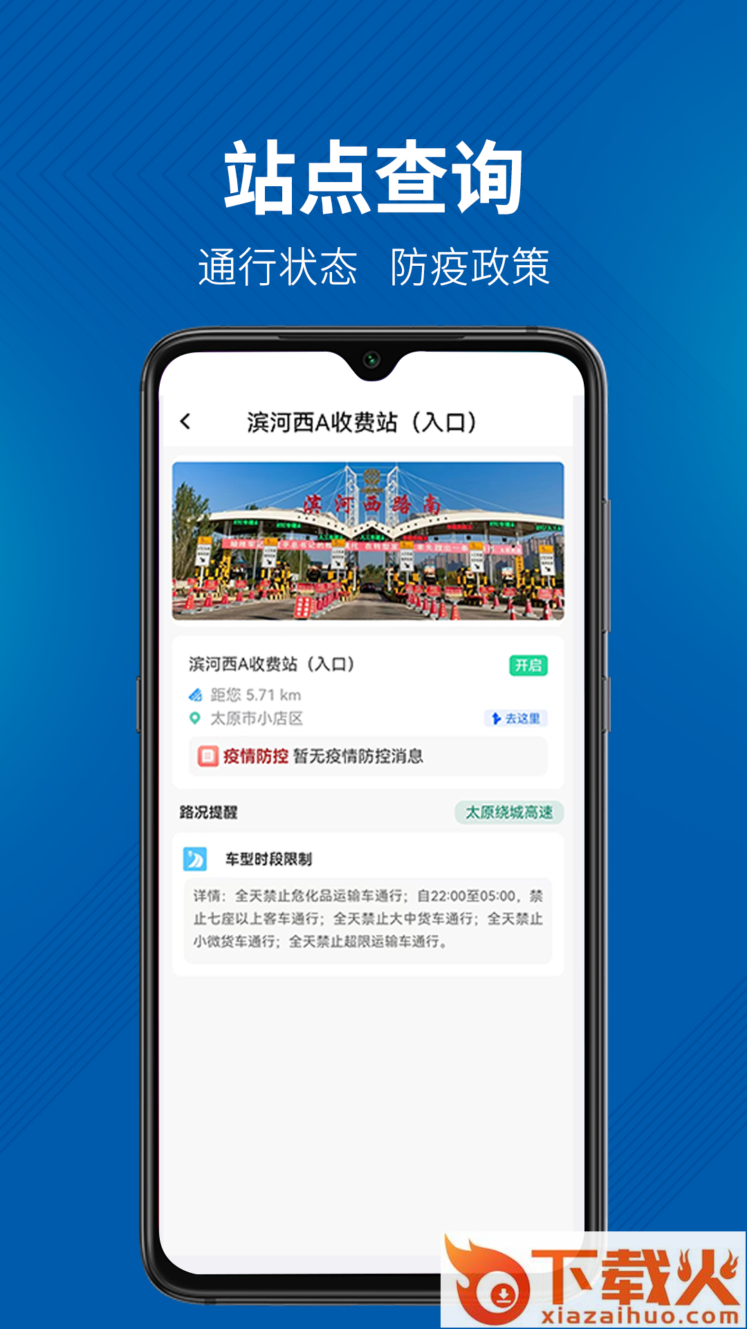 晋e行app截图2