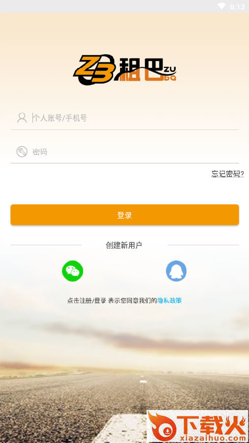 租巴客户端App截图3