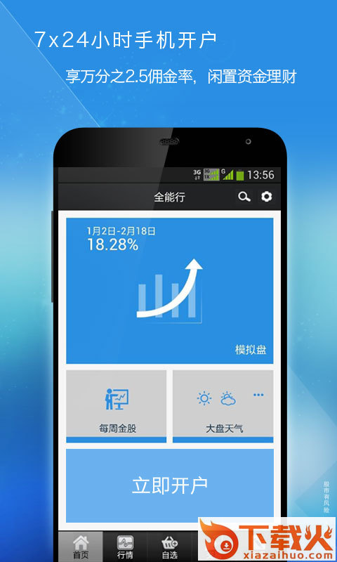 全能行app截图1