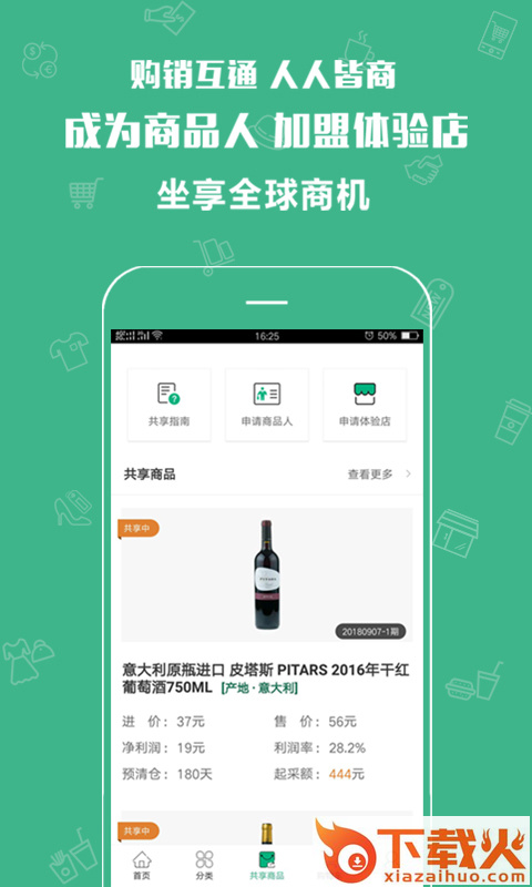 利示新零售截图2