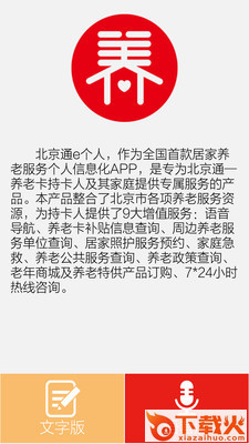 北京通e个人app截图2