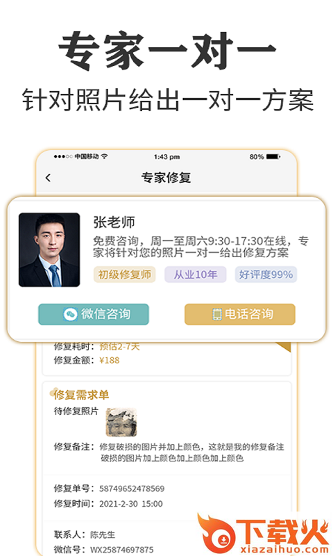 墨七老照片修复专家截图2